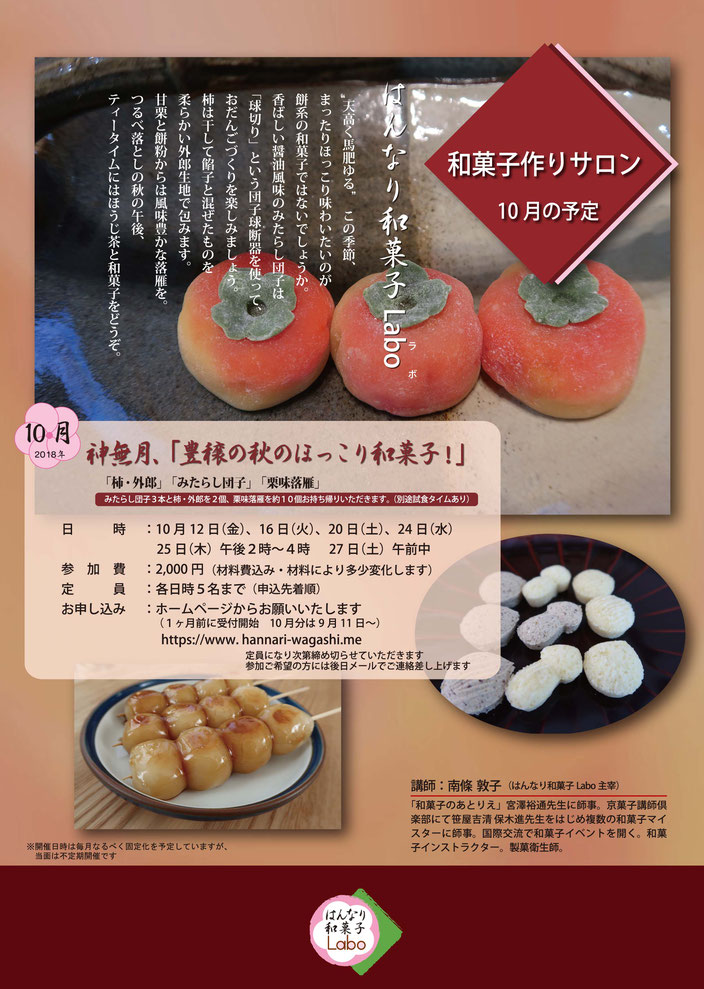 ２０１８年５月和菓子作りサロンのチラシ