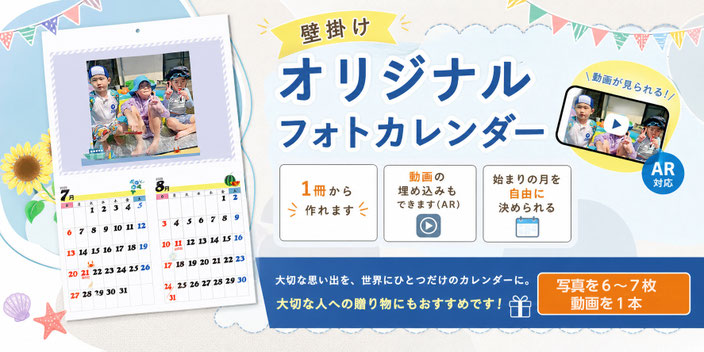 壁掛けオリジナルフォトカレンダーに戻るバナー