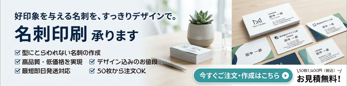 名刺印刷戻りバナー