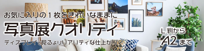 写真プリントに戻るバナー