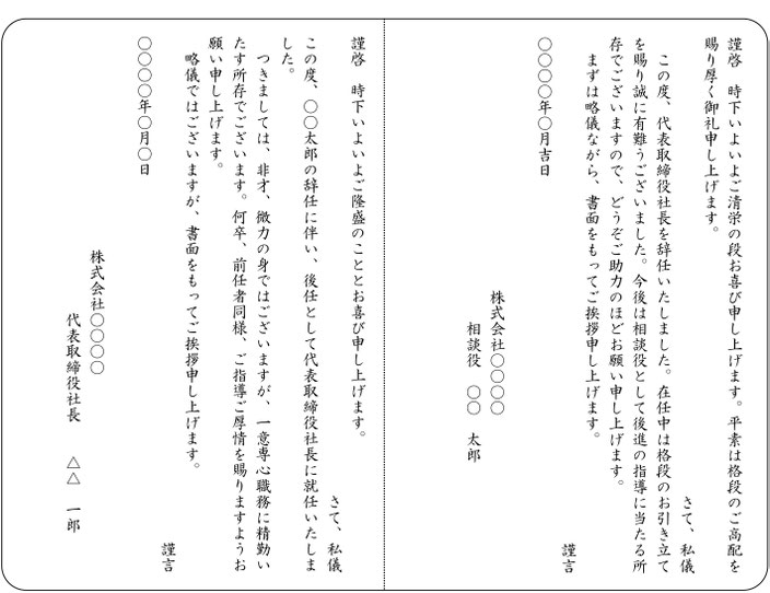 社長退任就任あいさつ見本画像