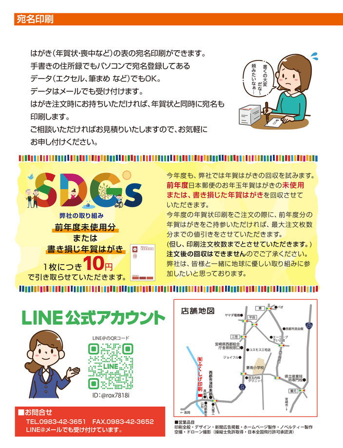 宛名印刷・SDGs画像