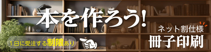 無線綴じ印刷に戻るバナー