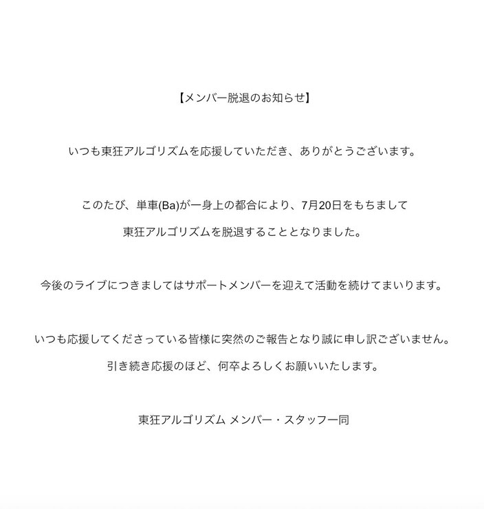東狂アルゴリズム - 東狂アルゴリズム 公式ホームページ