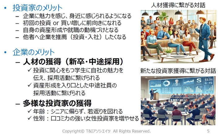 IR、IRコンサルティング、人材獲得、新NISA、個人投資家説明会、株主構成
