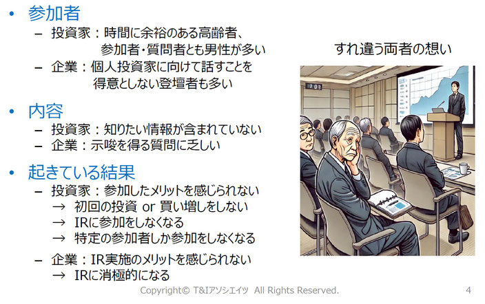 IR、個人投資家説明会、コミュニケーション、コンサルティング、IRコンサルティング