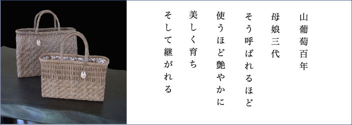 山葡萄かごバック　商品ページはこちらから