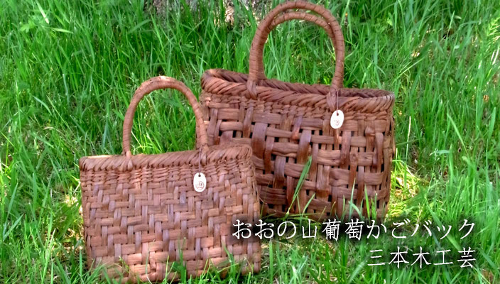 純国産 山葡萄籠バック - 美を愉しむ 山葡萄バック 三本木工芸 純国産 山葡萄籠バック - 美を愉しむ 山葡萄バック 三本木工芸