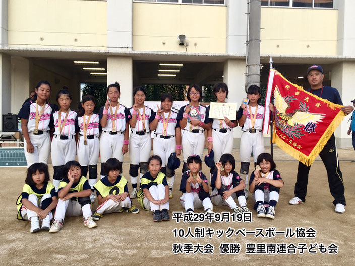 H29 9 18 秋季大会 大阪市キックベースボール協会 H29 9 18 秋季大会 大阪市キックベースボール協会