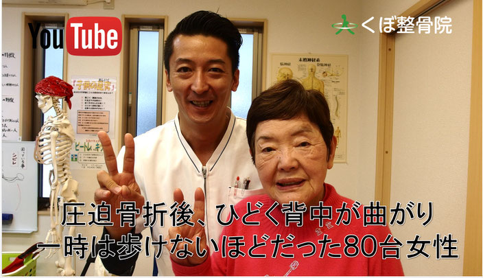 京都市 上京区 整骨院 圧迫骨折 圧迫骨折専門整体 圧迫骨折治療 圧迫骨折原因 圧迫骨折後遺症 圧迫骨折改善 圧迫骨折リハビリ 圧迫骨折症状 圧迫骨折予防 圧迫骨折影響 圧迫骨折ケア 圧迫骨折合併症 圧迫骨折病院 圧迫骨折体験談 圧迫骨折自己管理 圧迫骨折ストレッチ 圧迫骨折食事 くぼ整骨院 河原町丸太町 腰痛 肩こり 膝が痛い 首が痛い 足が痺れる 脊柱管狭窄症 猫背 偏頭痛 めまい