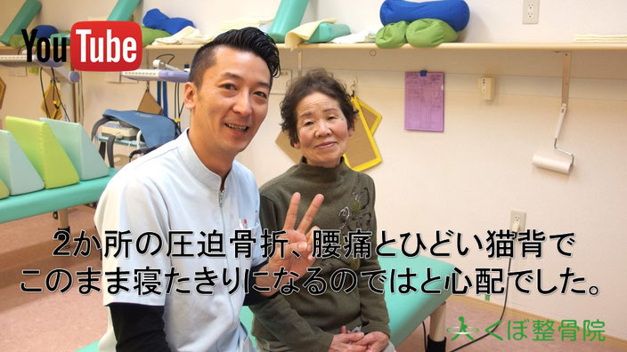 京都市 上京区 整骨院 圧迫骨折 圧迫骨折専門整体 圧迫骨折治療 圧迫骨折原因 圧迫骨折後遺症 圧迫骨折改善 圧迫骨折リハビリ 圧迫骨折症状 圧迫骨折予防 圧迫骨折影響 圧迫骨折ケア 圧迫骨折合併症 圧迫骨折病院 圧迫骨折体験談 圧迫骨折自己管理 圧迫骨折ストレッチ 圧迫骨折食事 くぼ整骨院 河原町丸太町 腰痛 肩こり 膝が痛い 首が痛い 足が痺れる 脊柱管狭窄症 猫背 偏頭痛 めまい