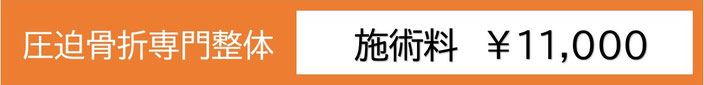 京都市 上京区 整骨院 圧迫骨折 圧迫骨折専門整体 圧迫骨折治療 圧迫骨折原因 圧迫骨折後遺症 圧迫骨折改善 圧迫骨折リハビリ 圧迫骨折症状 圧迫骨折予防 圧迫骨折影響 圧迫骨折ケア 圧迫骨折合併症 圧迫骨折病院 圧迫骨折体験談 圧迫骨折自己管理 圧迫骨折ストレッチ 圧迫骨折食事 くぼ整骨院 河原町丸太町 腰痛 肩こり 膝が痛い 首が痛い 足が痺れる 脊柱管狭窄症 猫背 偏頭痛 めまい