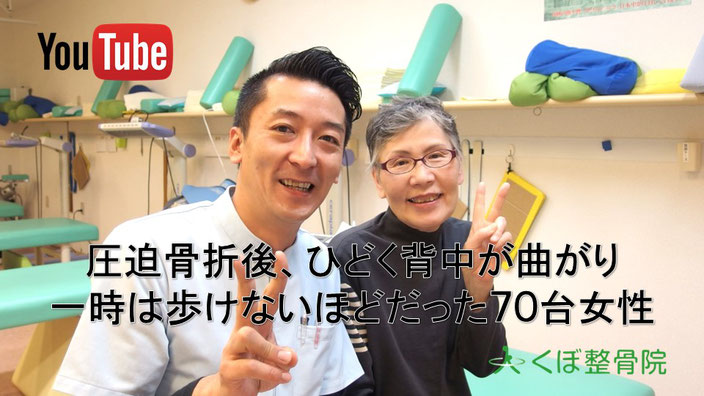 京都市 上京区 整骨院 圧迫骨折 圧迫骨折専門整体 圧迫骨折治療 圧迫骨折原因 圧迫骨折後遺症 圧迫骨折改善 圧迫骨折リハビリ 圧迫骨折症状 圧迫骨折予防 圧迫骨折影響 圧迫骨折ケア 圧迫骨折合併症 圧迫骨折病院 圧迫骨折体験談 圧迫骨折自己管理 圧迫骨折ストレッチ 圧迫骨折食事 くぼ整骨院 河原町丸太町 腰痛 肩こり 膝が痛い 首が痛い 足が痺れる 脊柱管狭窄症 猫背 偏頭痛 めまい