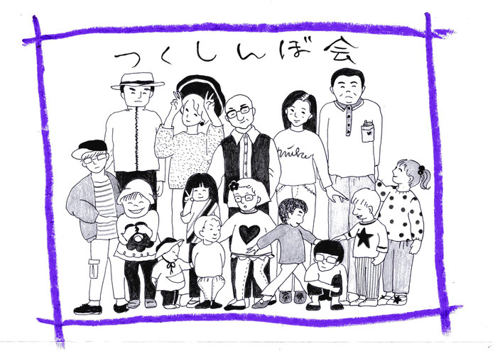 つくしんぼ会