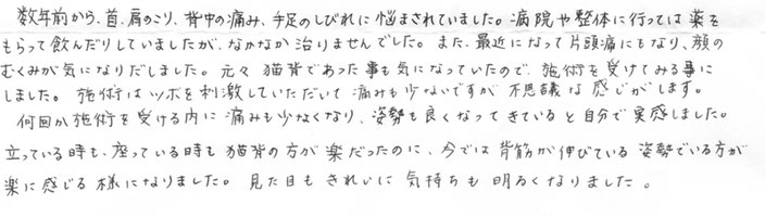 田中療術院　口コミ　顔のむくみ