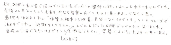 田中療術院　口コミ　産後骨盤矯正