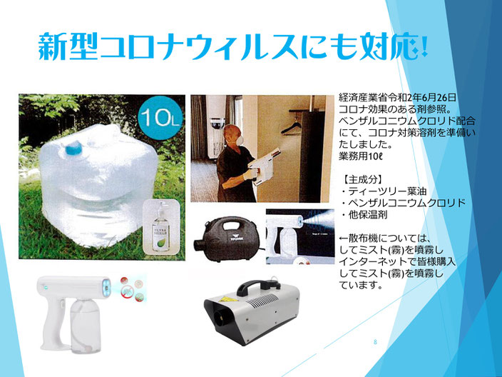 ≫室内-ミスト噴霧器 - 伸光テクノス・製品情報から油化還元装置