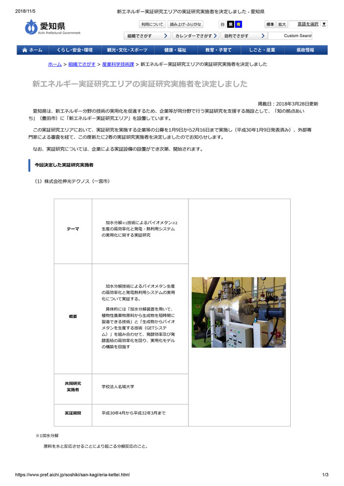 #新エネルギー実証エリア　新ｴﾈﾙｷﾞｰ実証研究