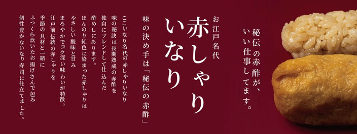 ここいなり　大塚店　いなり寿司で日本一を目指しています。