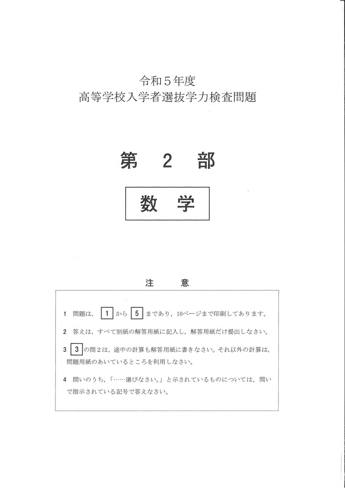 2023公立高 学力検査問題 ダウンロード - 北海道高校受験情報サイト