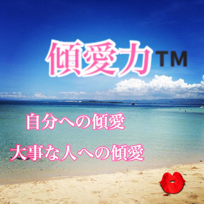 傾愛力コーチングの大きな特徴とは MCAマインド・コーチングアカデミー