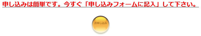 お申し込みはコチラ