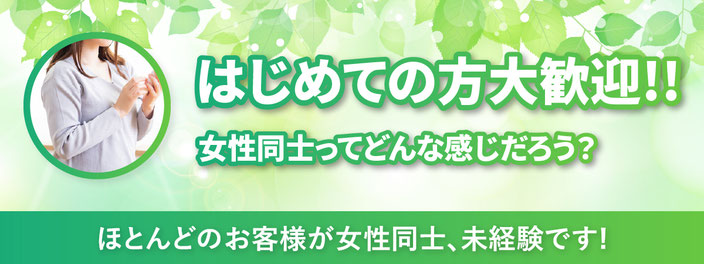 はじめてのレズ店舗一覧バナー2