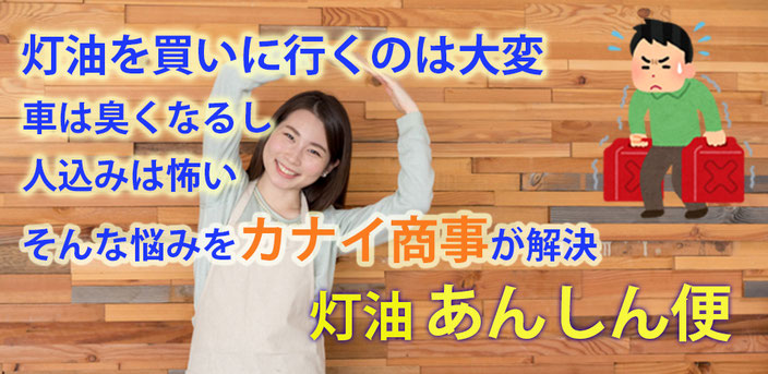 灯油あんしん便バナー