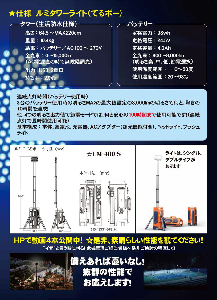 災害用ＬＥＤライト