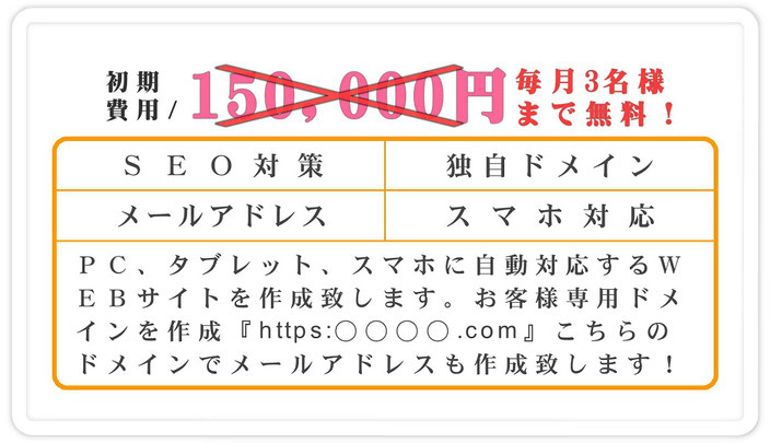 初期費用が毎月3名様まで無料サービス。