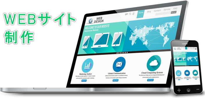 ホームページ作成なら弊社にお任せ。