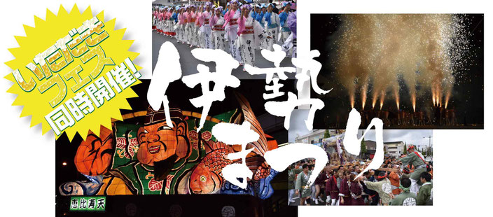 伊勢志摩最大のおまつり　伊勢まつりにはディズニーがやってくる