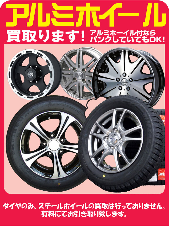 タイヤ　アルミ　カー用品