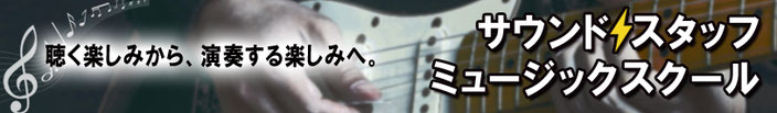 音楽教室,レッスン,ドラム教室,ギター,ベース修理,レッスン,画像