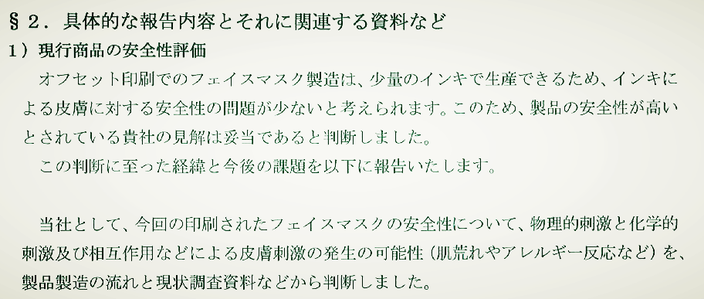 レポートの一部です