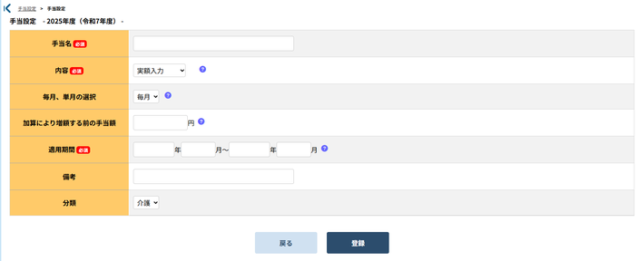 手当情報の登録画面