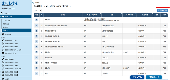 手当設定の登録画面