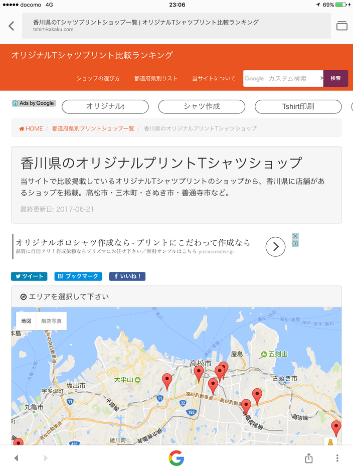 オリジナルTシャツのプリントショップ 比較ランキングサイトに掲載されました
