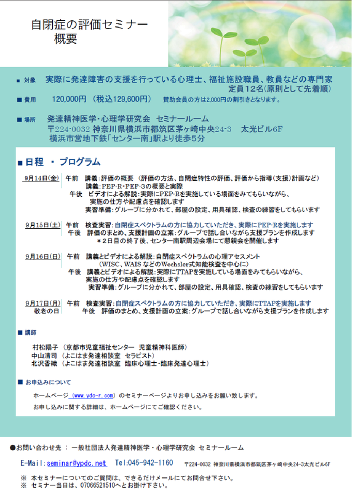 自閉症スペクトラムの方に協力していただき、実際にPEP-Rを実施します。自閉症スペクトラムの方に協力していただき、実際にTTAPを実施します。