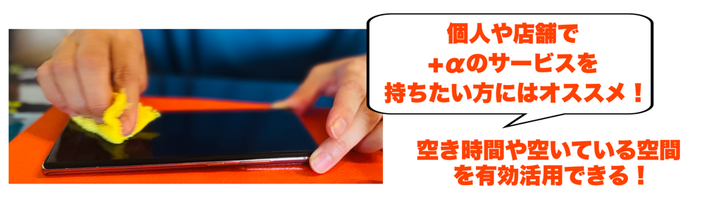 スマホコーティングSAVER 加盟