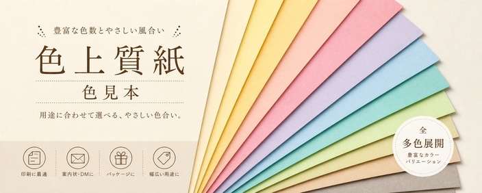 色上質紙の色見本