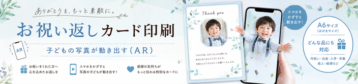 お祝い返しカード印刷バナー
