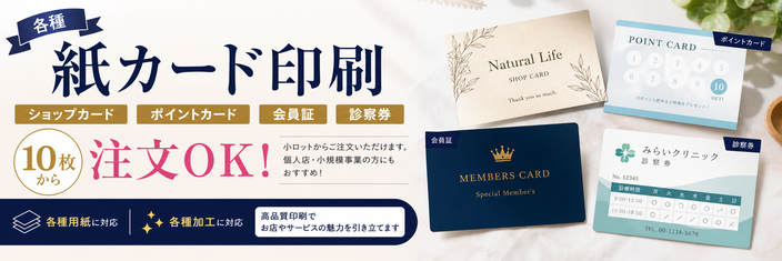各種紙カード印刷バナー