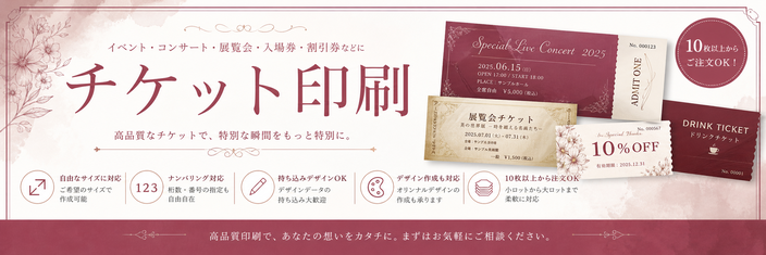 チケット印刷に戻るバナー