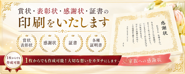賞状印刷