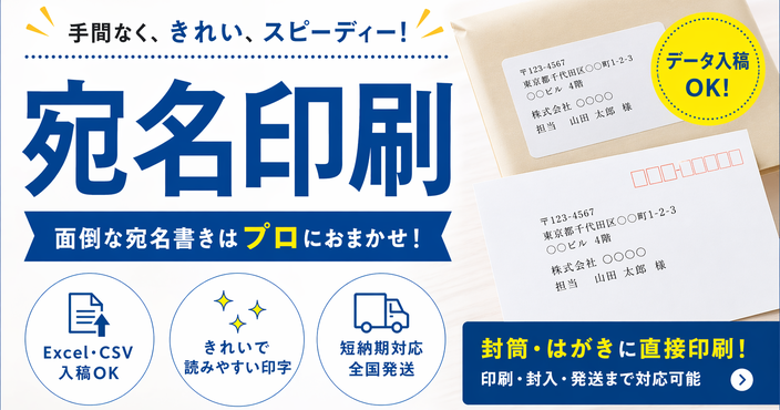 宛名イメージ画像