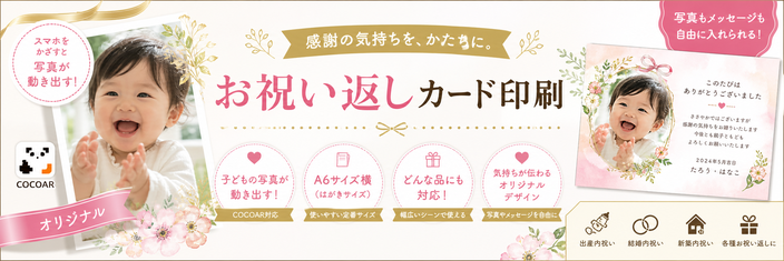 お祝い返しカード印刷