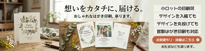 はがき印刷バナー