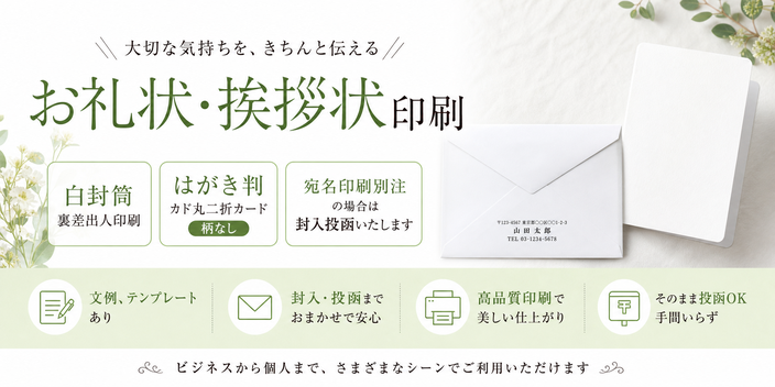 お礼状・挨拶状印刷に戻るバナー