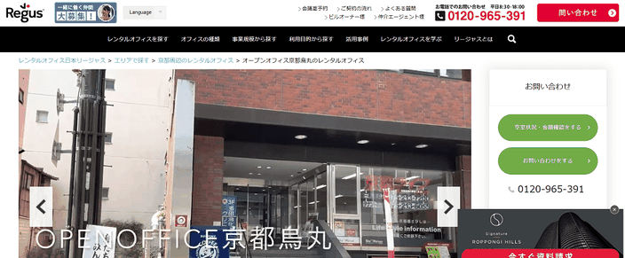 オープンオフィス京都烏丸